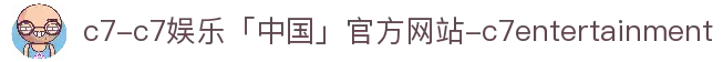 c7-c7娱乐「中国」官方网站-c7entertainment